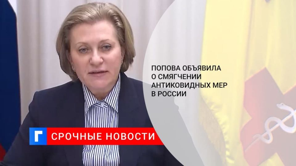 Глава Роспотребнадзора Попова анонсировала смягчение требований по профилактике COVID-19