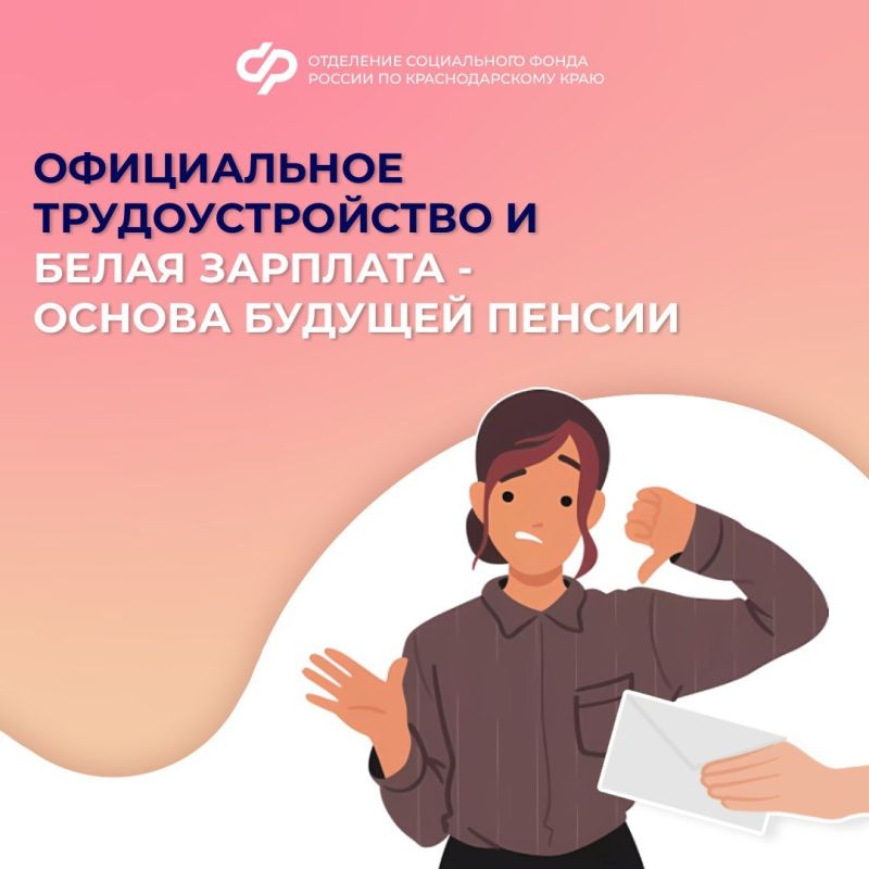 Почему стоит задуматься о белой зарплате для уверенности в будущем?