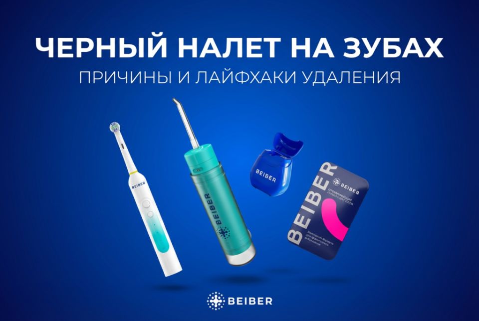 черный налет на зубах: причины и советы по удалению