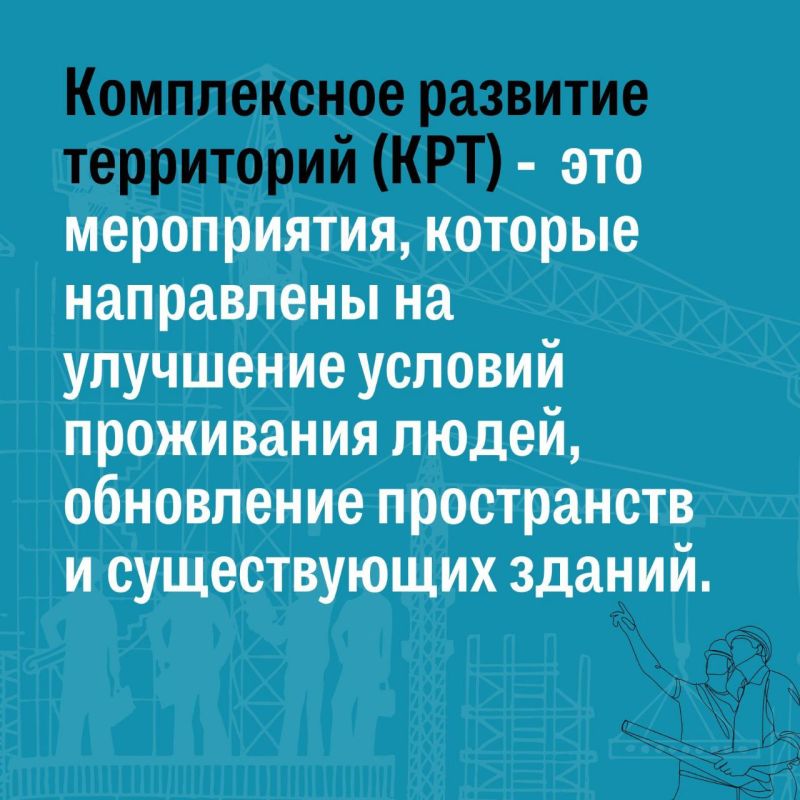 Что такое комплексное развитие территорий и зачем оно Горно-Алтайску?