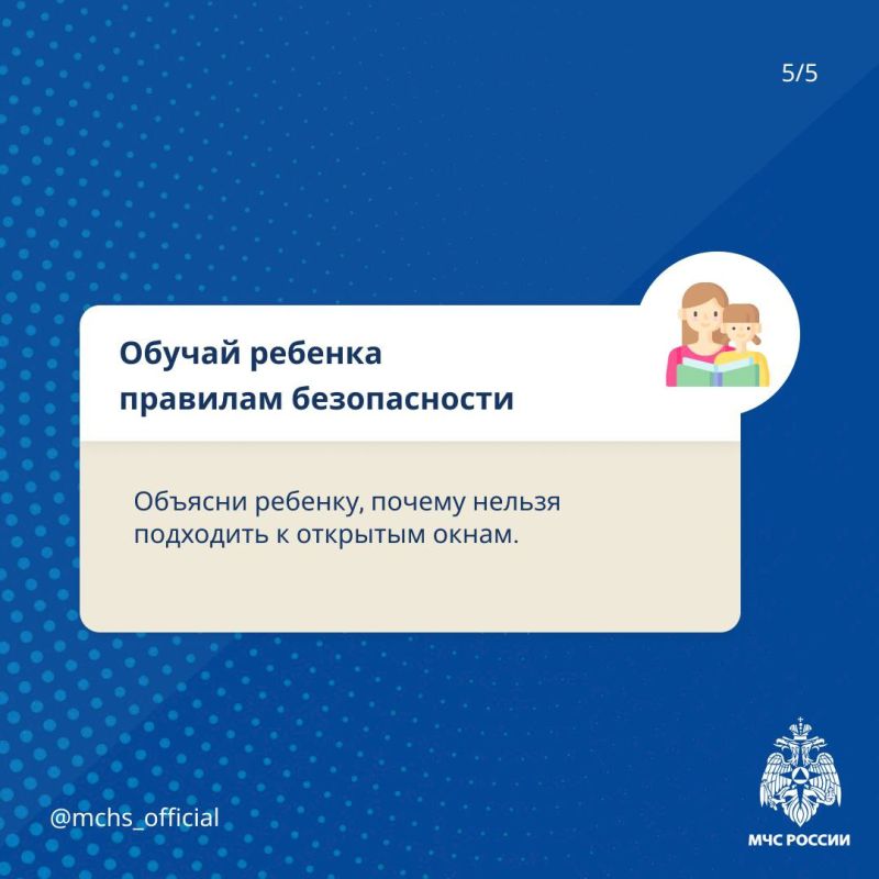 Открытые окна - опасны для детей