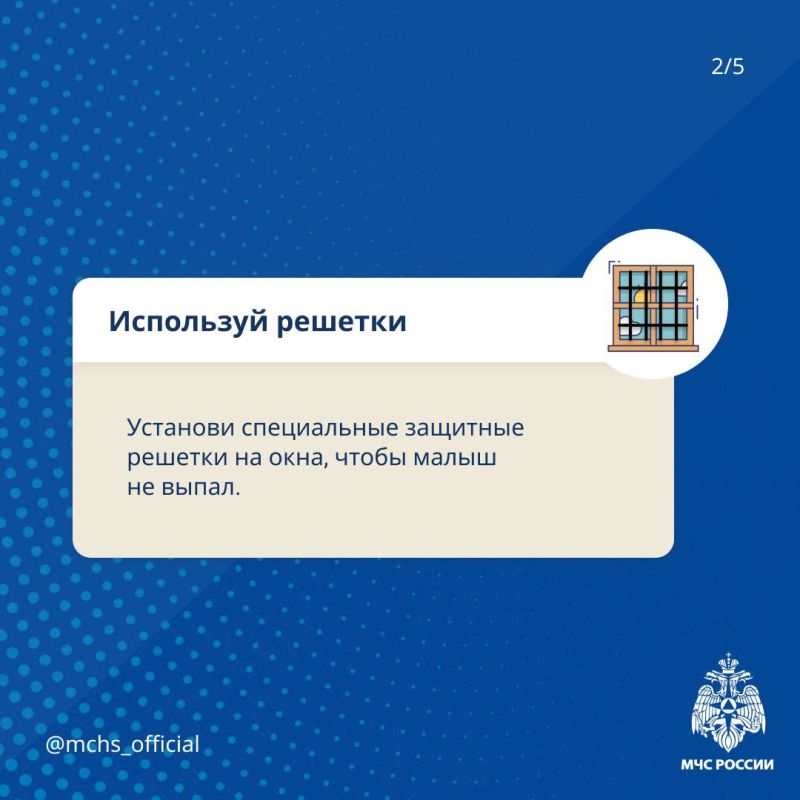 Открытые окна - опасны для детей