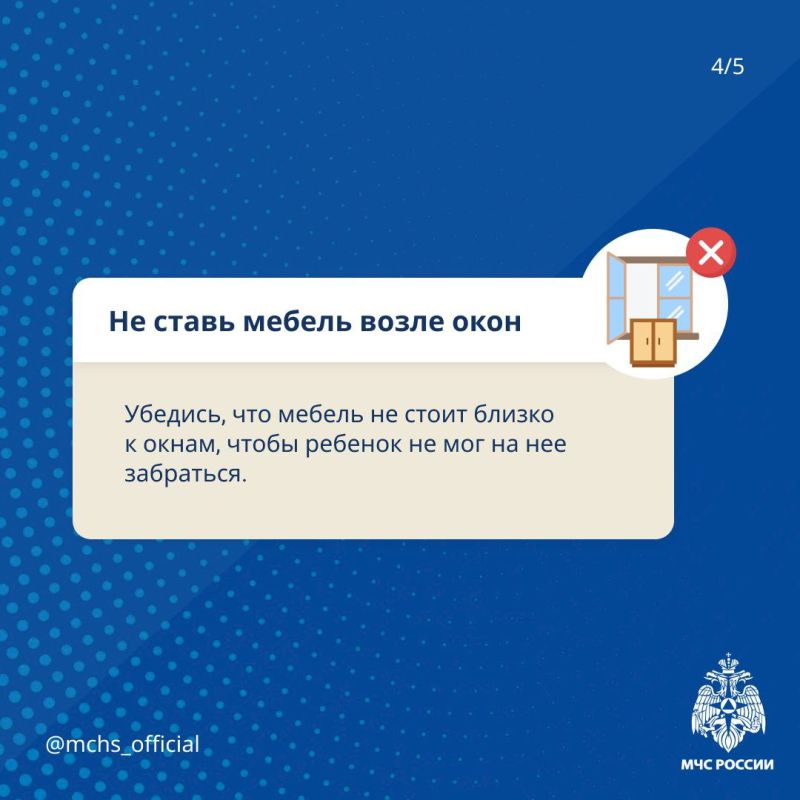 Открытые окна - опасны для детей