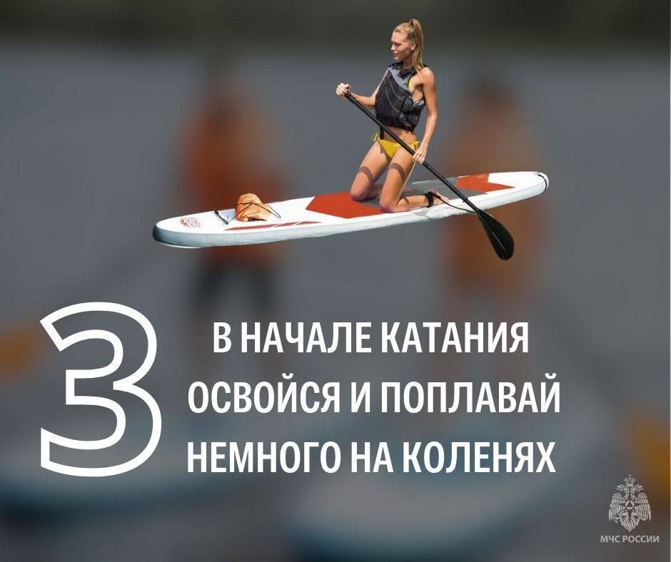 Собрался прокатиться на сап-борде – помни о безопасности