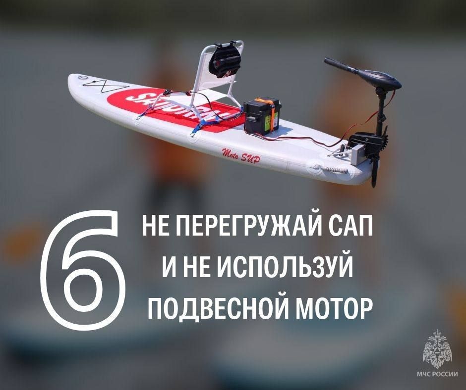 Собрался прокатиться на сап-борде – помни о безопасности