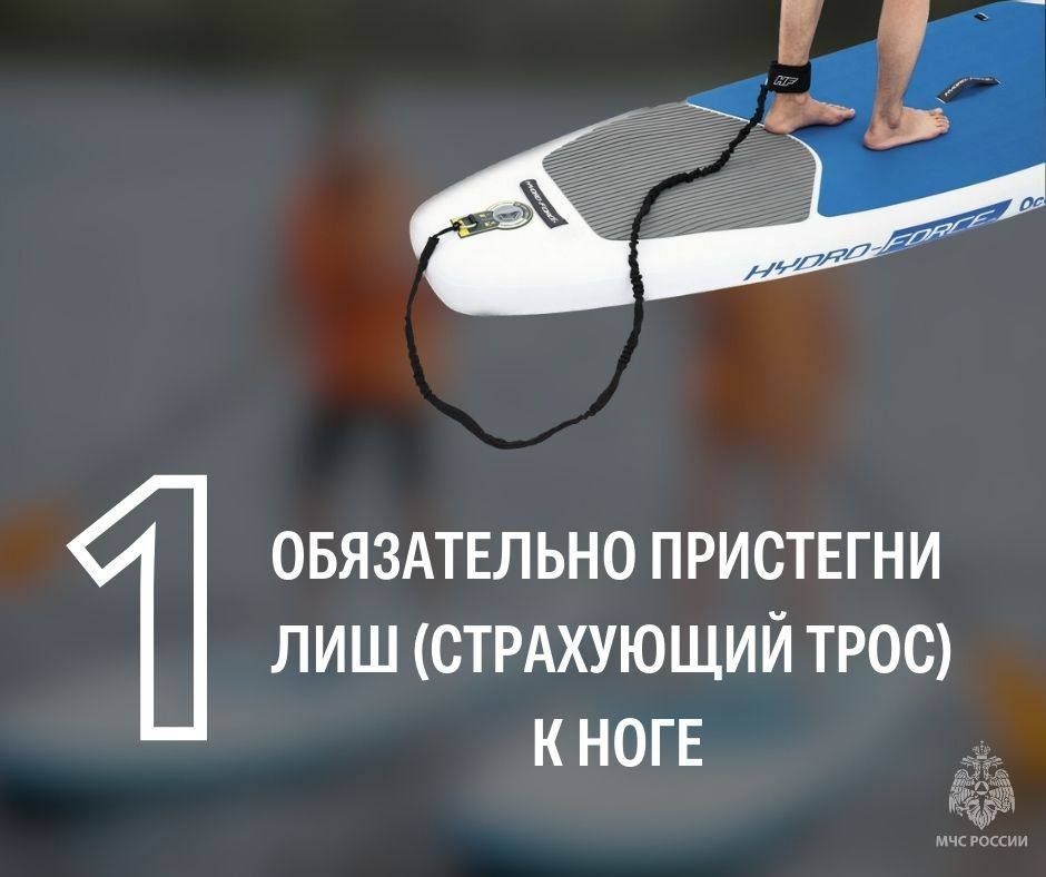 Собрался прокатиться на сап-борде – помни о безопасности