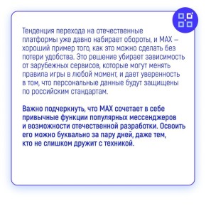 Школьные чаты постепенно переходят на отечественный мессенджер MAX