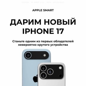   iPhone 17!