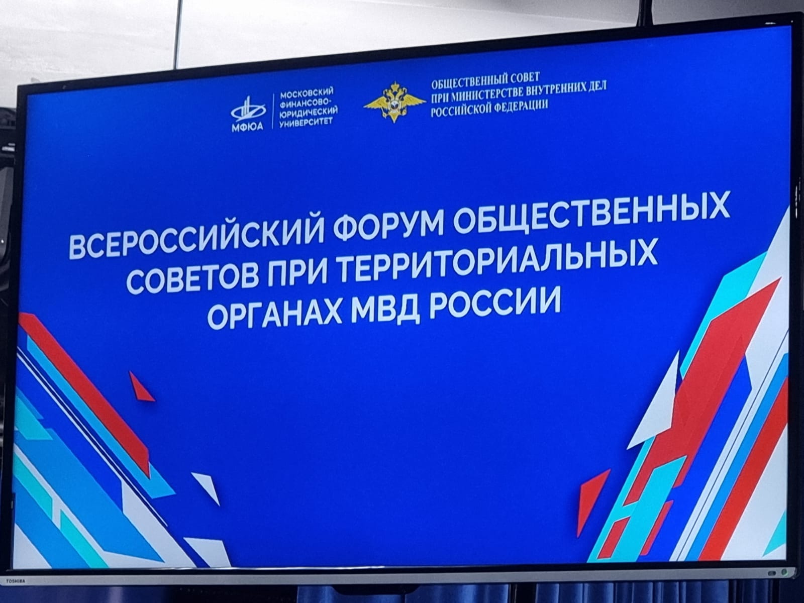 Член Общественного совета при МВД по Республике Алтай принял участие во Всероссийском форуме общественников Член Общественного совета при МВД по Республике Алтай принял участие во Всероссийском форуме общественников