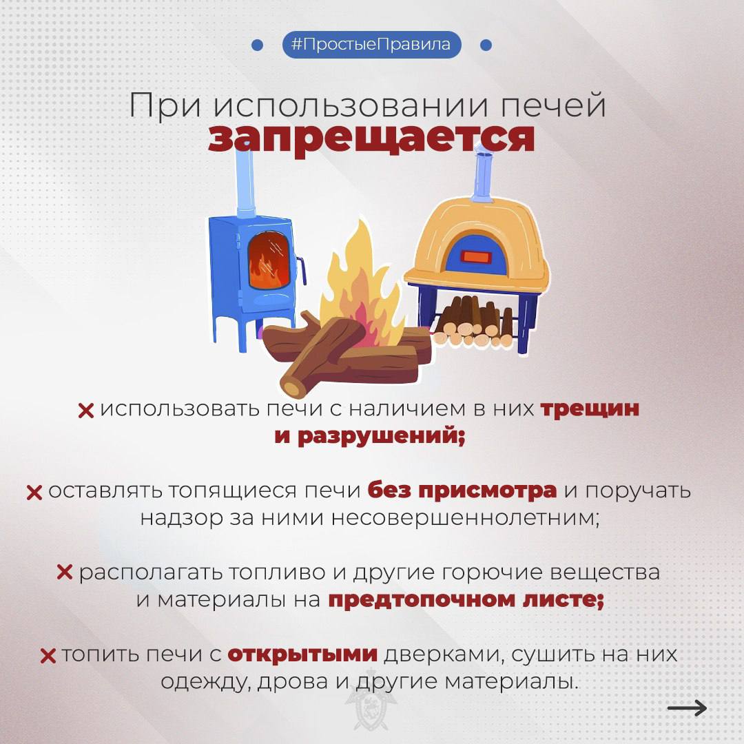 Региональное следственное управление напоминает о правилах пожарной безопасности в отопительный период Региональное следственное управление напоминает о правилах пожарной безопасности в отопительный период