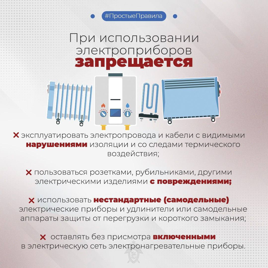 Региональное следственное управление напоминает о правилах пожарной безопасности в отопительный период Региональное следственное управление напоминает о правилах пожарной безопасности в отопительный период
