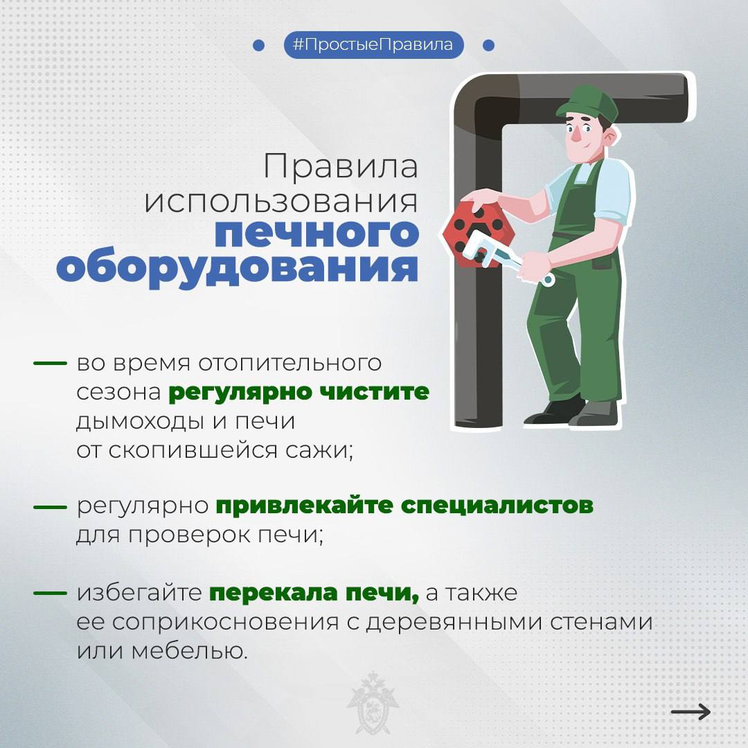 Региональное следственное управление напоминает о правилах пожарной безопасности в отопительный период Региональное следственное управление напоминает о правилах пожарной безопасности в отопительный период