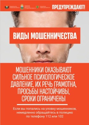 Чтобы не попасть в ловушку телефонных мошенников: