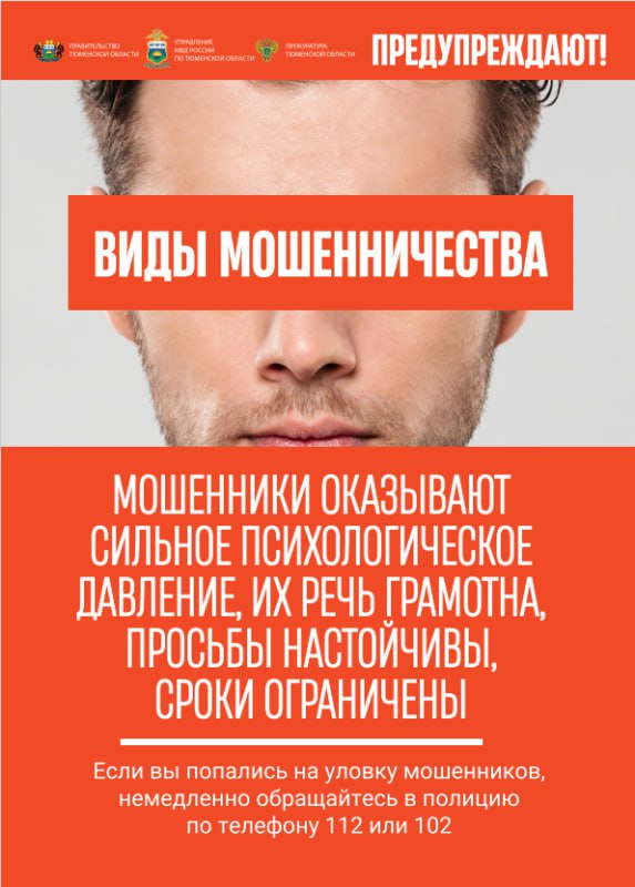 Чтобы не попасть в ловушку телефонных мошенников: