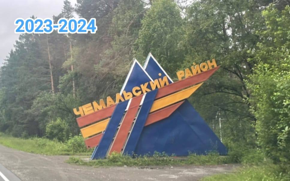 Визитная карточка Чемала преображается: началась реставрация знаменитой въездной стелы Визитная карточка Чемала преображается: началась реставрация знаменитой въездной стелы
