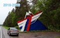 Визитная карточка Чемала преображается: началась реставрация знаменитой въездной стелы