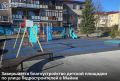 В селе Майма благоустраивают детскую площадку во дворе домов № 26, 27, 28 по улице Гидростроителей