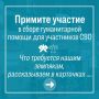31 октября из Горно-Алтайска отправится гуманитарный груз в зону спецоперации