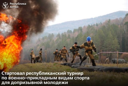 Глава Республики Алтай Андрей Турчак принял участие в открытии регионального турнира по военно-прикладным видам спорта для допризывной молодёжи