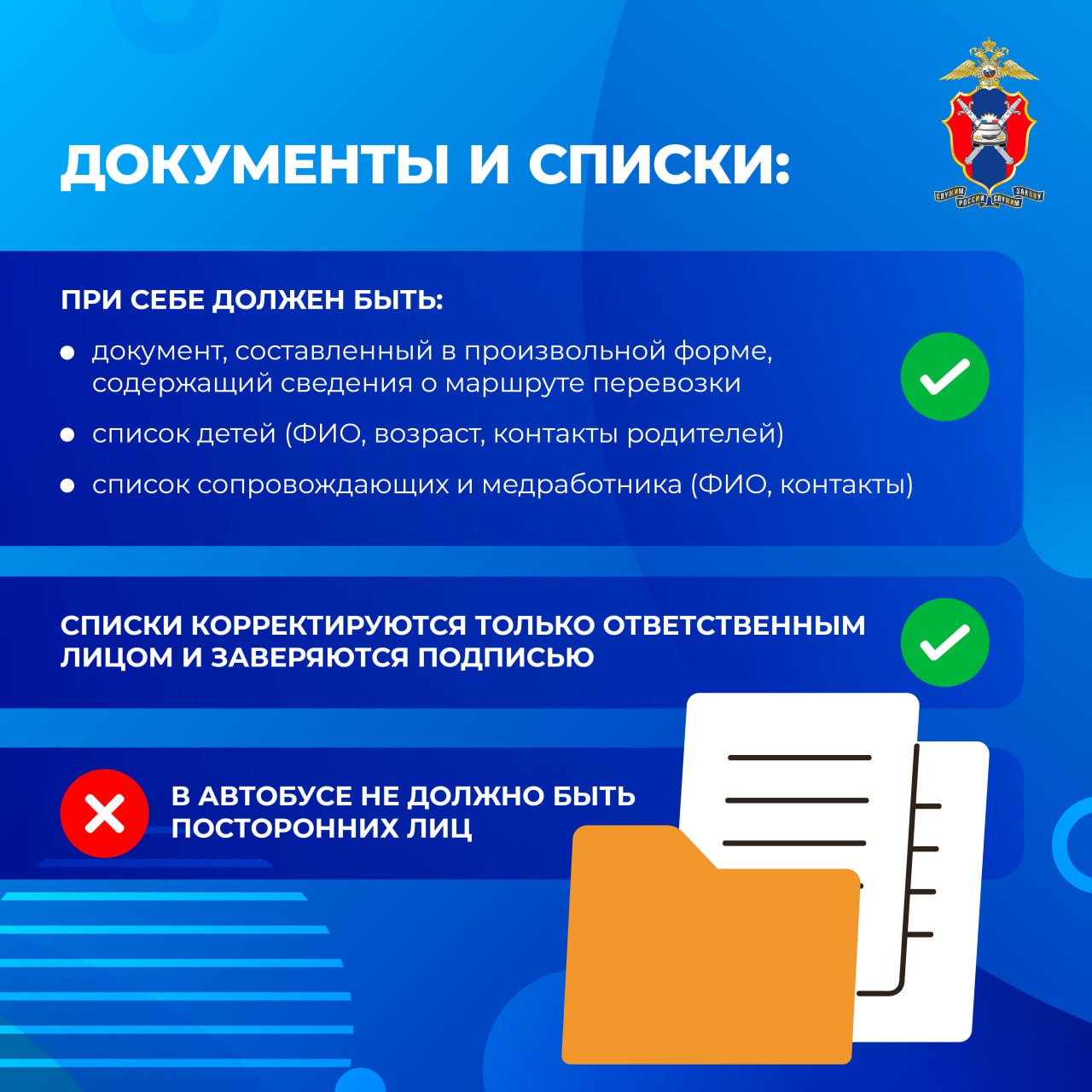 Все об организованной перевозке групп детей автобусами – сегодня в наших новых карточках Все об организованной перевозке групп детей автобусами – сегодня в наших новых карточках
