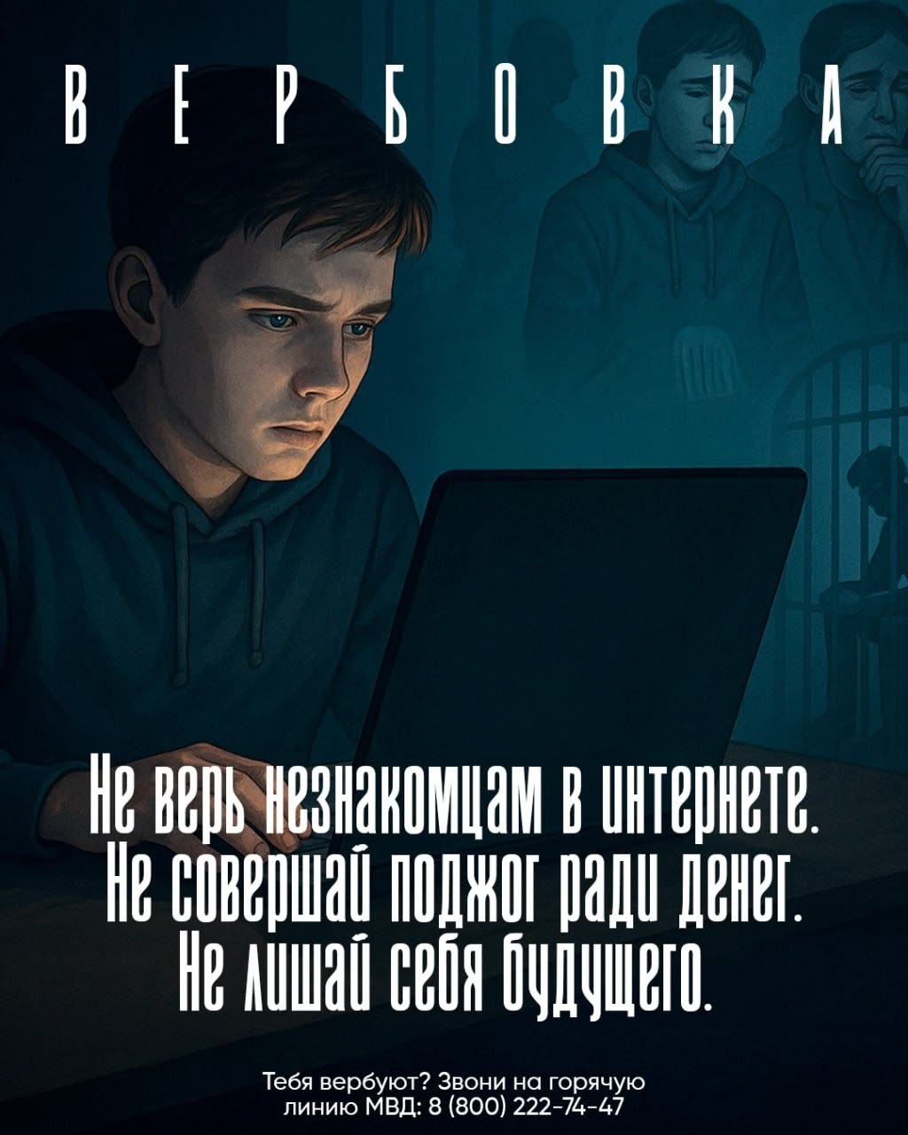 Как распознать вербовщика в сети? Пять основных признаков того, что вас вербуют: