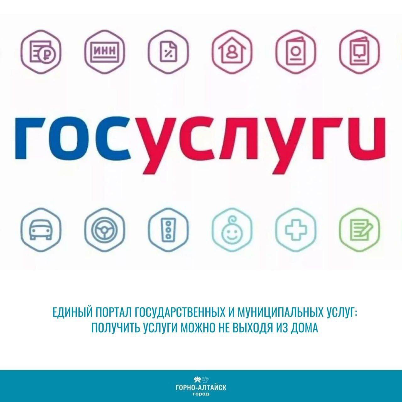 Жители Горно-Алтайска могут получить государственные или муниципальные услуги не выходя из дома
