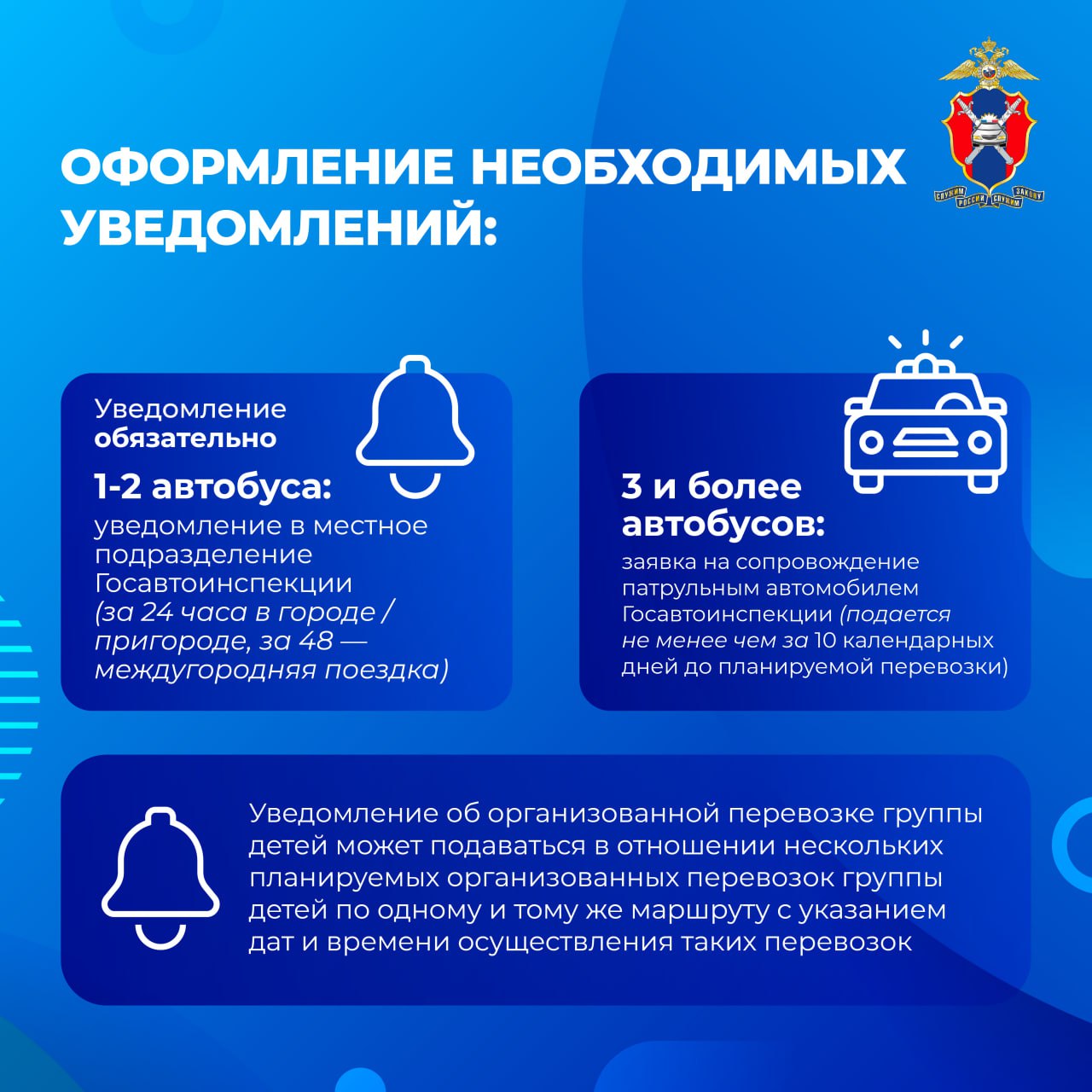 Все об организованной перевозке групп детей автобусами – сегодня в наших новых карточках Все об организованной перевозке групп детей автобусами – сегодня в наших новых карточках