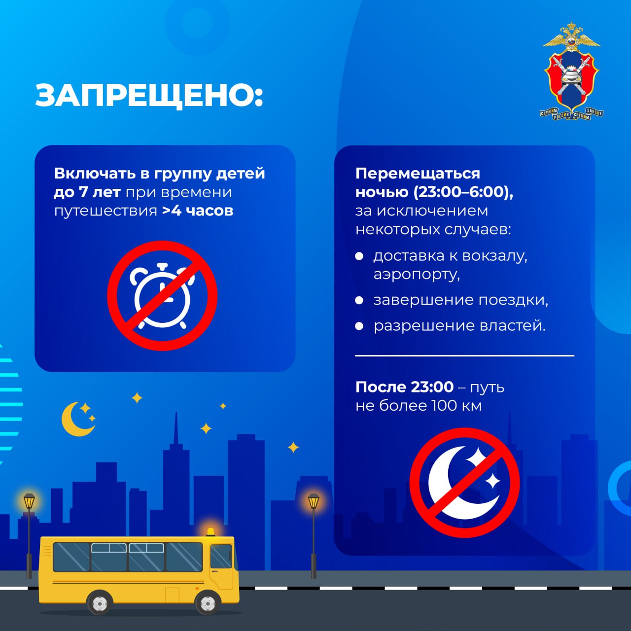 Все об организованной перевозке групп детей автобусами – сегодня в наших новых карточках Все об организованной перевозке групп детей автобусами – сегодня в наших новых карточках