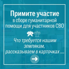 31 октября из Горно-Алтайска отправится гуманитарный груз в зону спецоперации