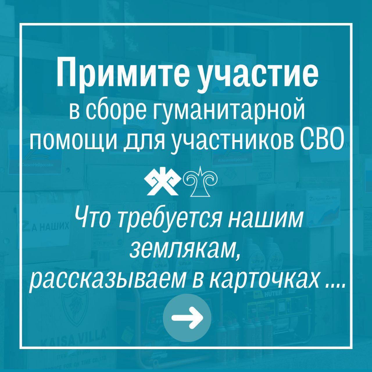 31 октября из Горно-Алтайска отправится гуманитарный груз в зону спецоперации