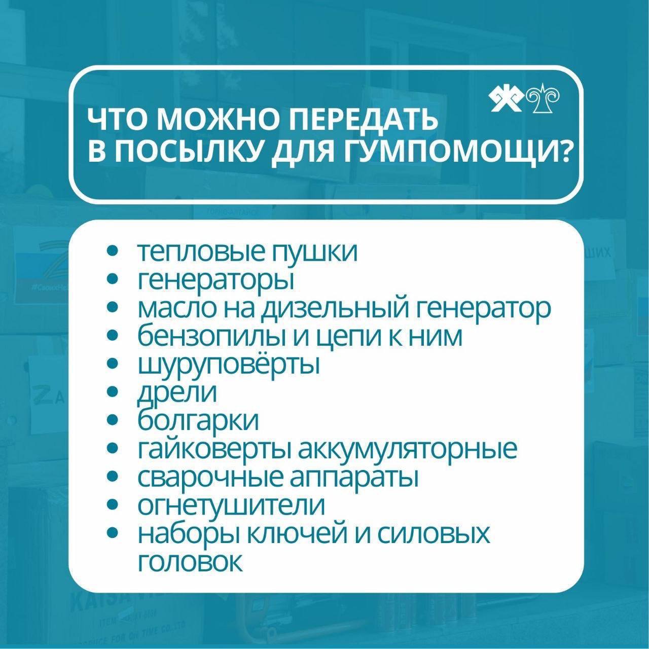 31 октября из Горно-Алтайска отправится гуманитарный груз в зону спецоперации 31 октября из Горно-Алтайска отправится гуманитарный груз в зону спецоперации