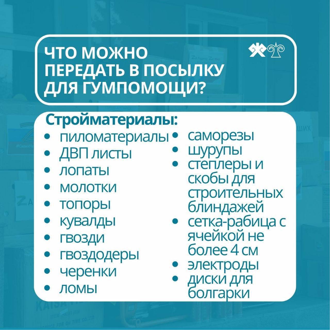 31 октября из Горно-Алтайска отправится гуманитарный груз в зону спецоперации 31 октября из Горно-Алтайска отправится гуманитарный груз в зону спецоперации