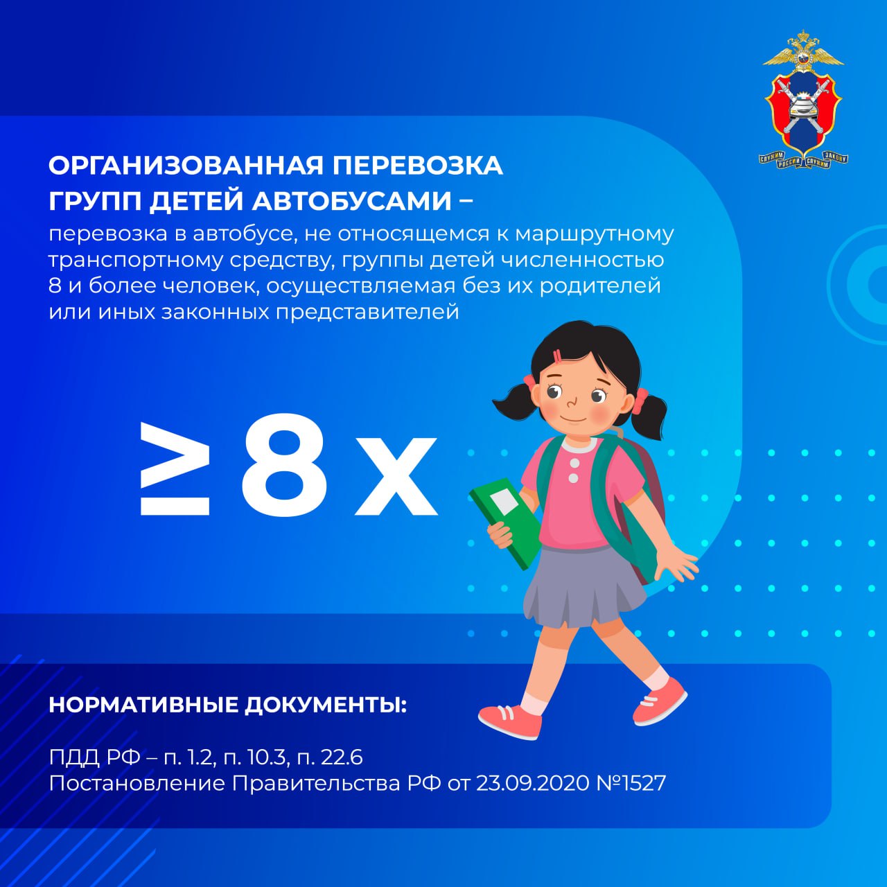 Все об организованной перевозке групп детей автобусами – сегодня в наших новых карточках Все об организованной перевозке групп детей автобусами – сегодня в наших новых карточках
