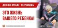 Безопасность ребенка в автомобиле — это не просто пункт в правилах дорожного движения, это абсолютный приоритет для каждого родителя-водителя