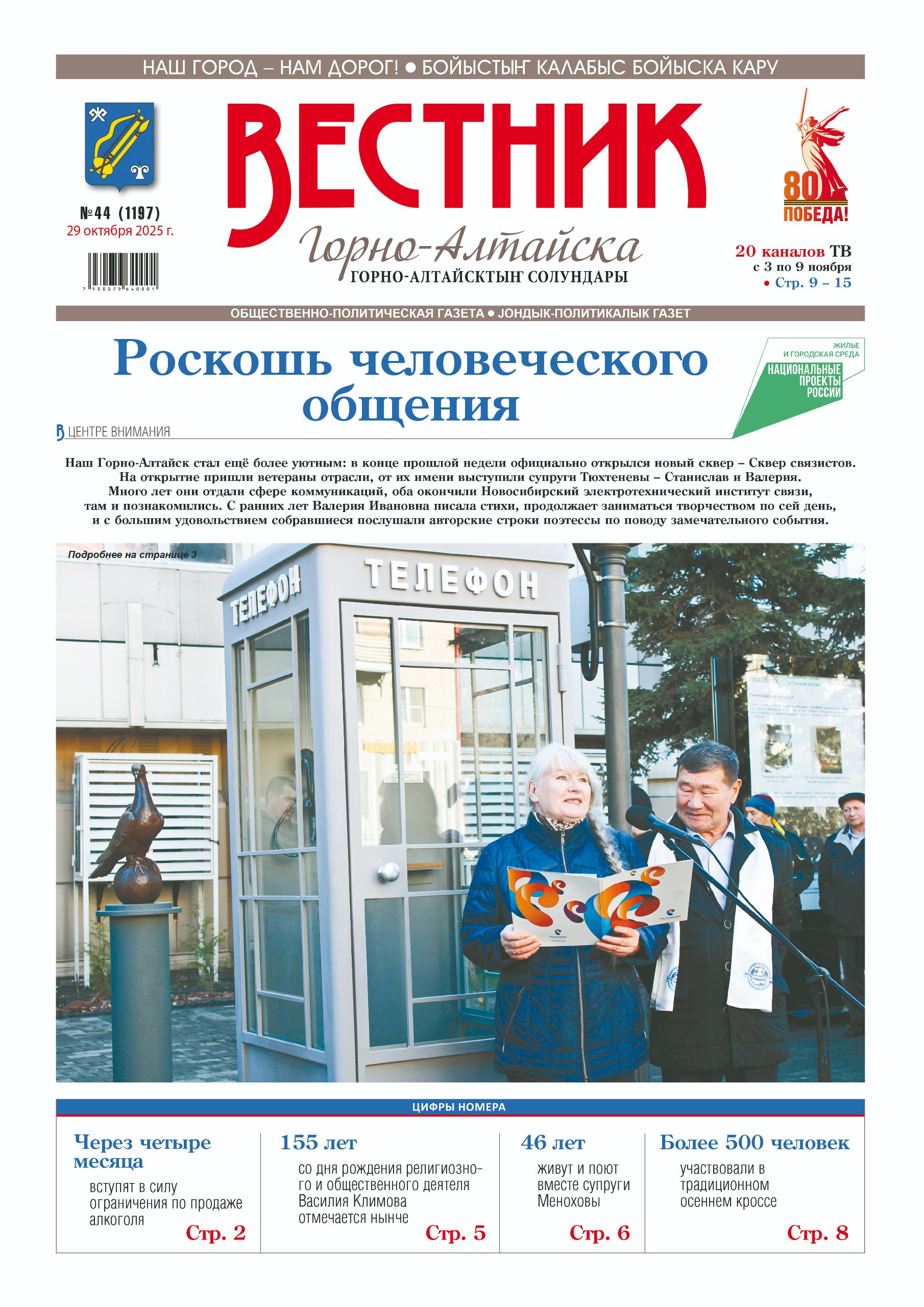 Свежий номер «Вестника Горно-Алтайска» уже в продаже! Из него вы узнаете: