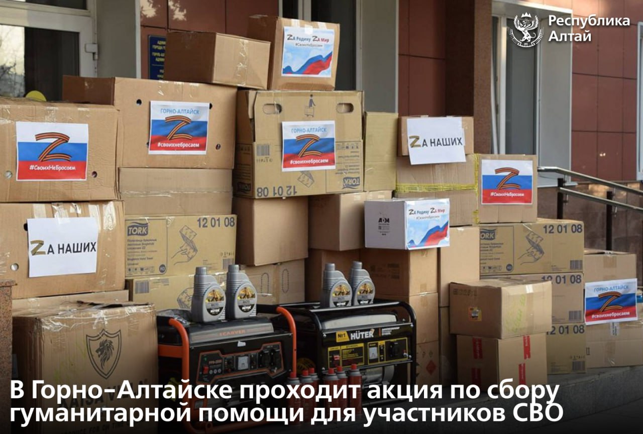 Администрация города Горно-Алтайска принимает гуманитарную помощь для участников спецоперации