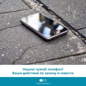 Вернуть потерянный телефон — не просто доброе дело, это ваша ответственность