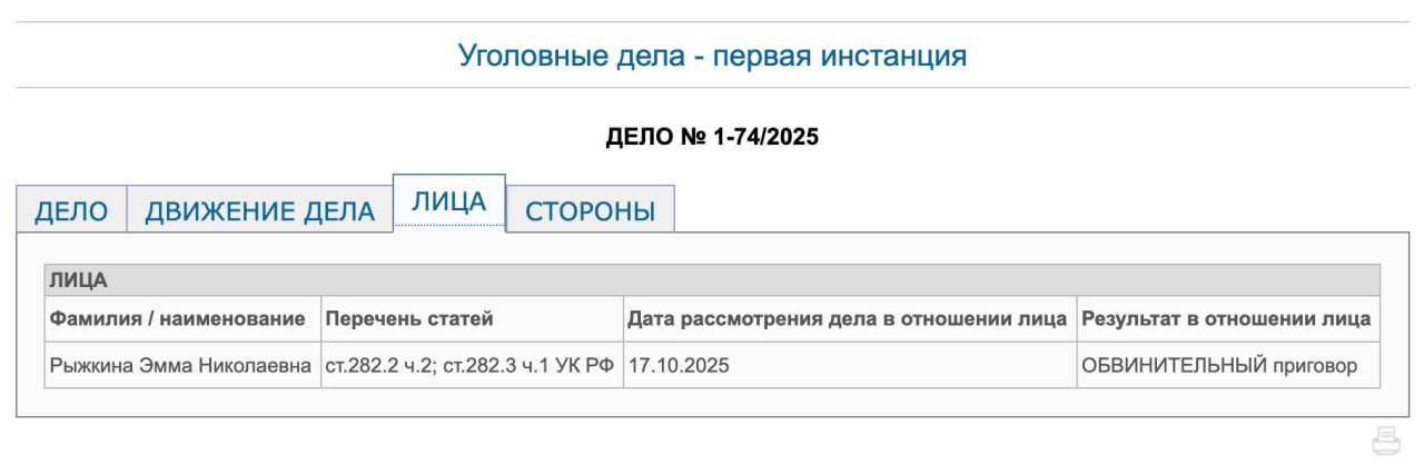 Последовательница запрещённой секты получила условный срок за участие в деятельности запрещенной религиозной организации и ее финансировании