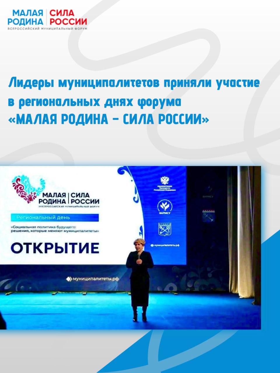 В городе Тосно 29-30 октября прошли региональные дни форума «МАЛАЯ РОДИНА – СИЛА РОССИИ»