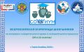 «Софиум» – 2025–2026. Избирательной комиссией Республики Алтай продолжается приём заявлений на участие в региональном этапе Всероссийской олимпиады школьников «Софиум», организованной ЦИК России