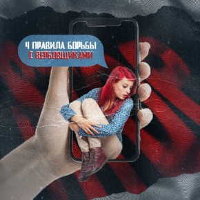 Много часов проводишь в соцсетях? Общаешься с незнакомцами?