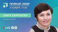 5 ноября в 17:00 Центр управления регионом проведет прямой эфир с мэром Горно-Алтайска Ольгой Сафроновой