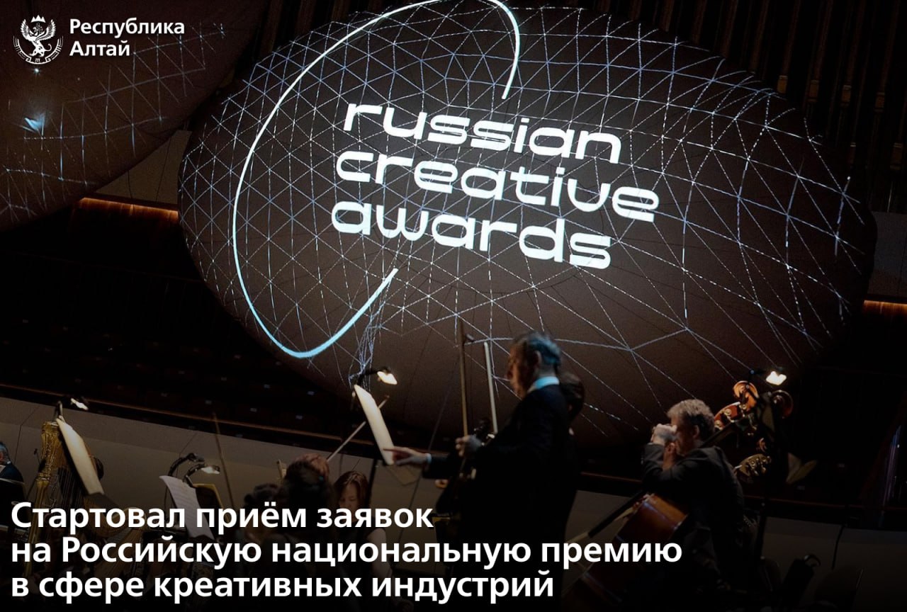 АНО «Креативная экономика» открыла приём заявок на сезон Российской национальной премии в сфере креативных индустрий