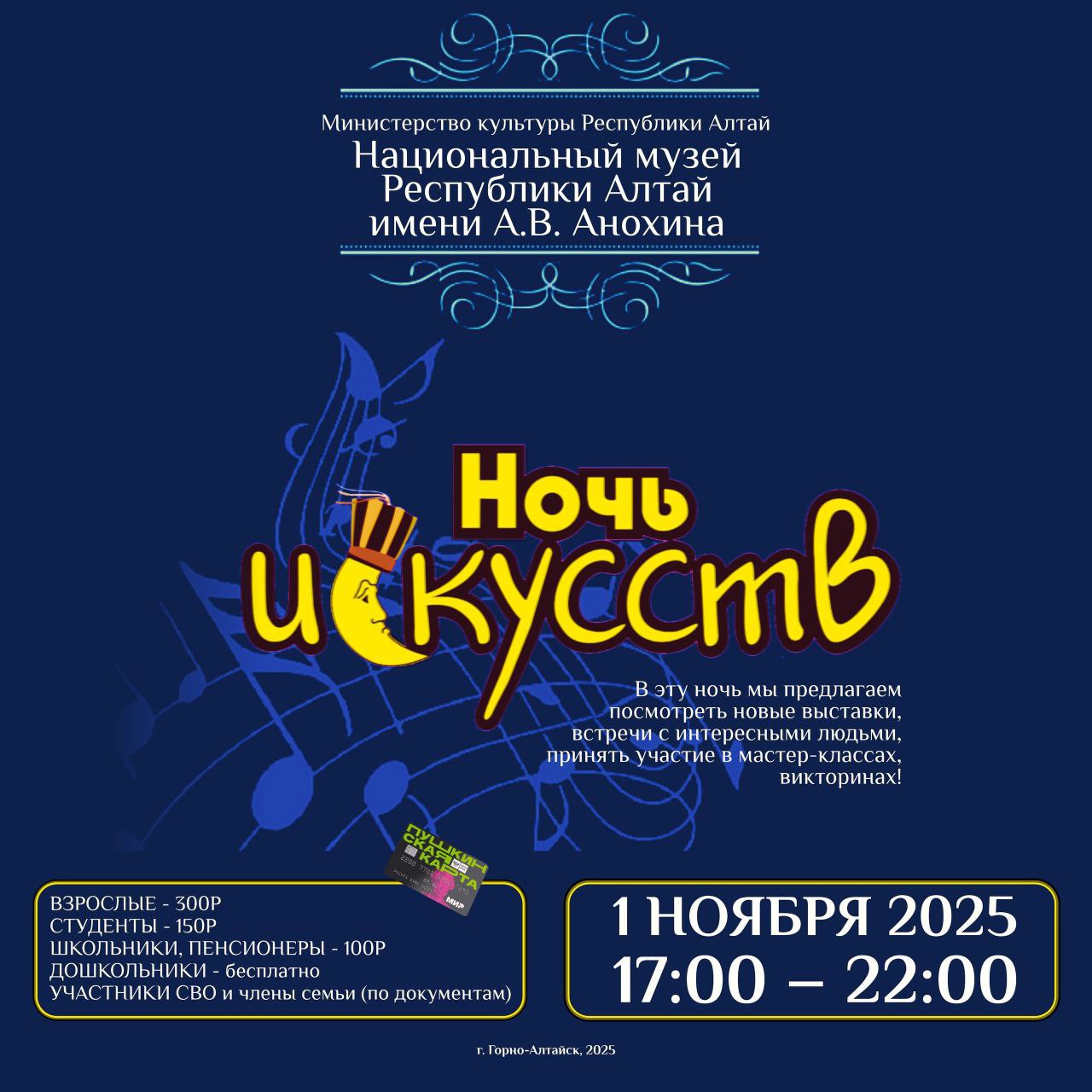 Сегодня, 1 ноября, традиционная ежегодная Всероссийская акция «Ночь искусств»