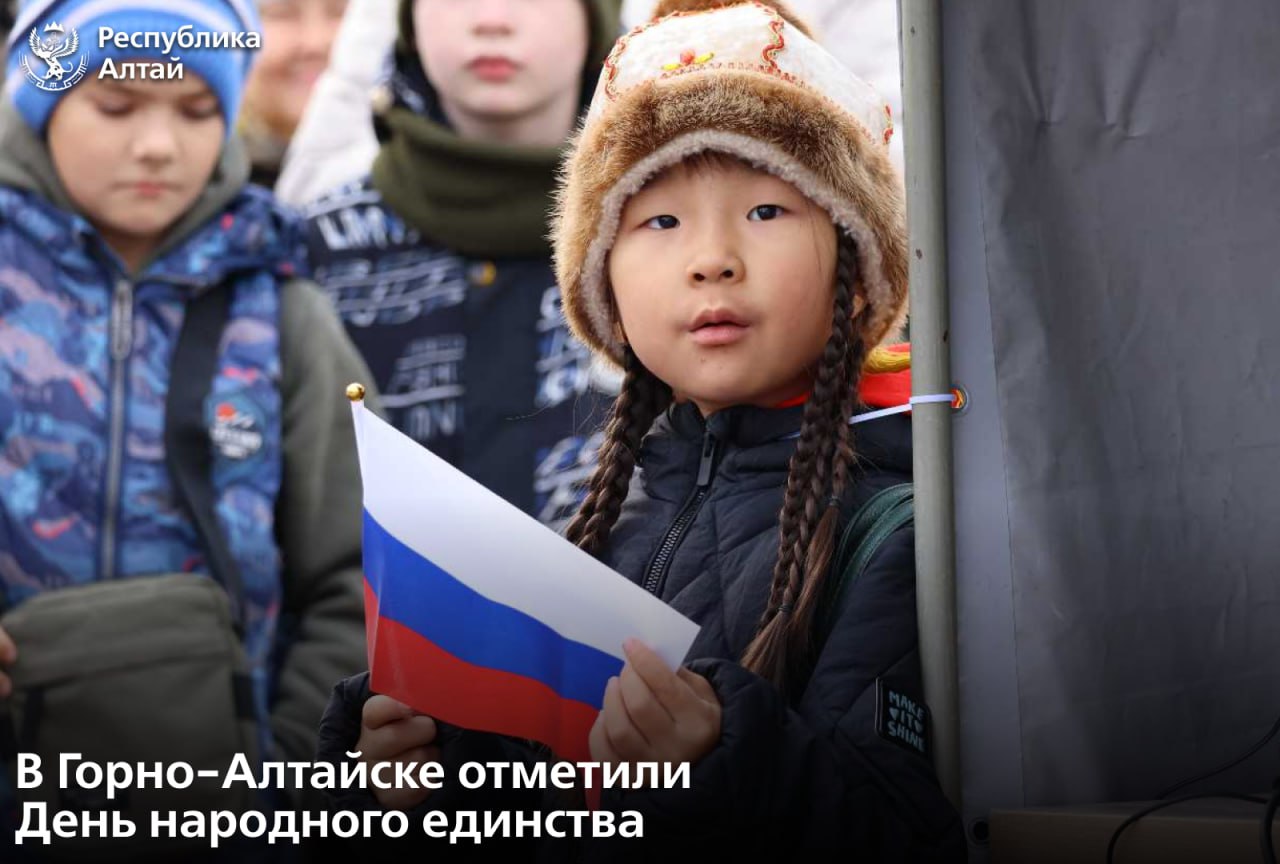На центральной площади Горно-Алтайска состоялся традиционный митинг-концерт в честь Дня народного единства