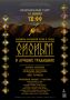 КРАСОТА И ДУХ АЛТАЯ: «Народный» ансамбль алтайской песни и танца «Ойойым» празднует 30-летний юбилей!