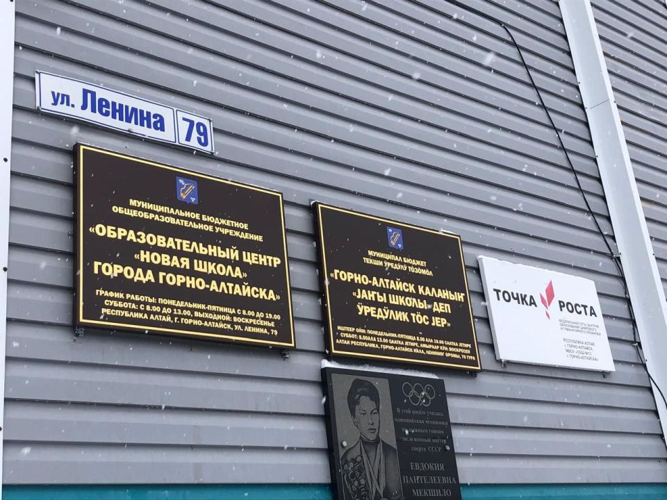 В Горно-Алтайске создан новый образовательный кластер «Новая школа»