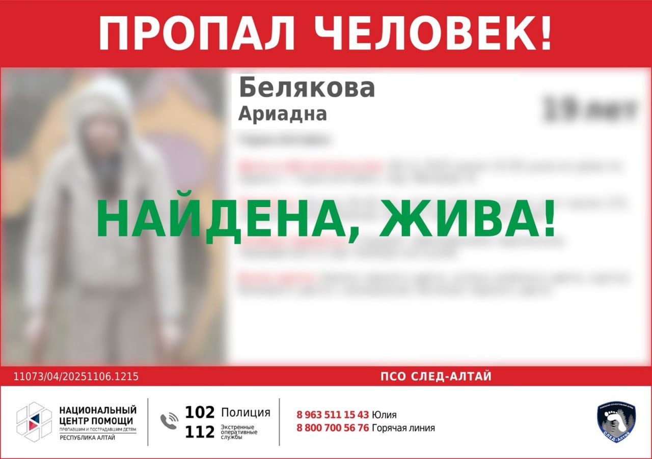 Девушка найдена! Жива