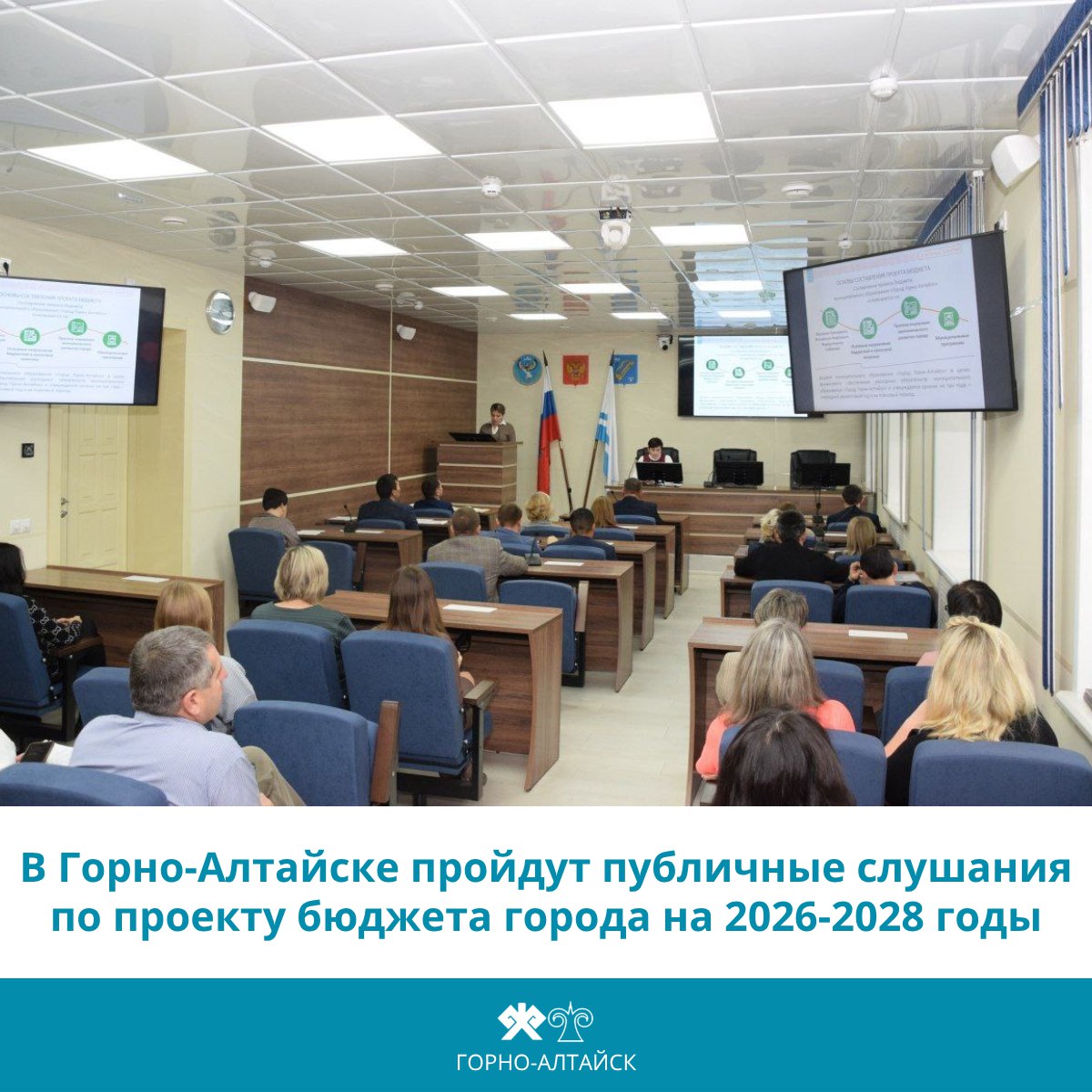 7 ноября в 14:00 часов в актовом зале горадминистрации пройдут публичные слушания по проекту бюджета города на 2026-2028 годы