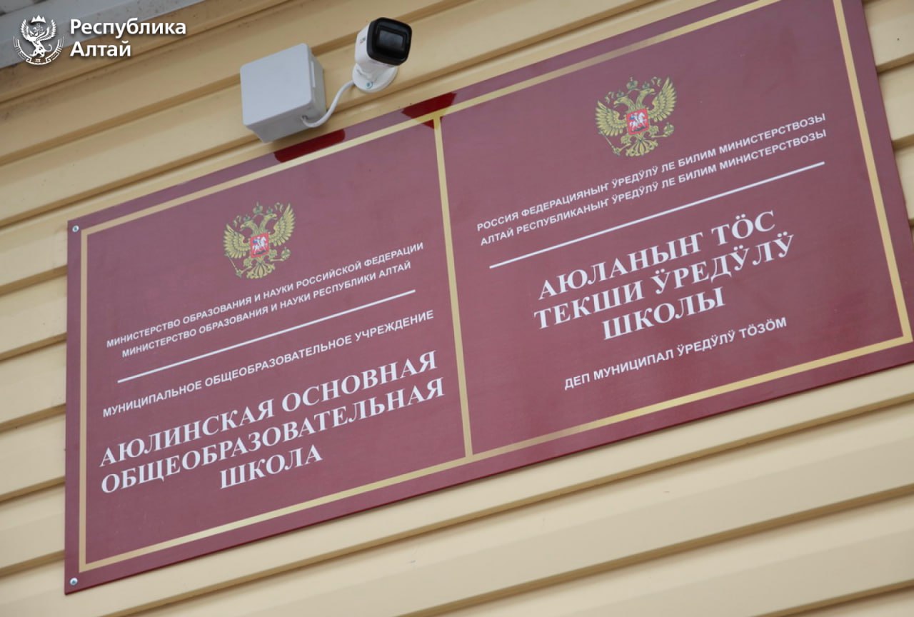 Глава Республики Алтай Андрей Турчак в ходе рабочей поездки посетил Аюлинскую школу Глава Республики Алтай Андрей Турчак в ходе рабочей поездки посетил Аюлинскую школу